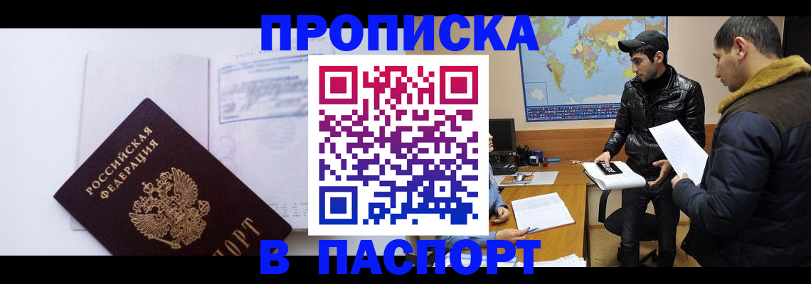 временная регистрация купить в Славгороде